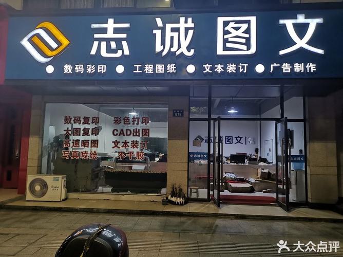 临安志诚图文设计工作室图片